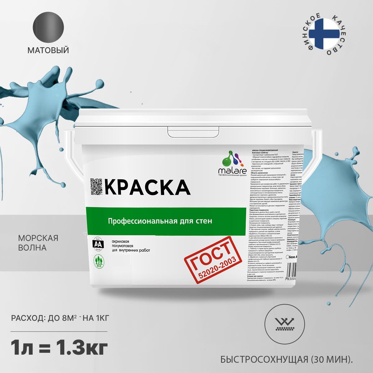 Акриловая краска для стен и потолков Malare ГОСТ