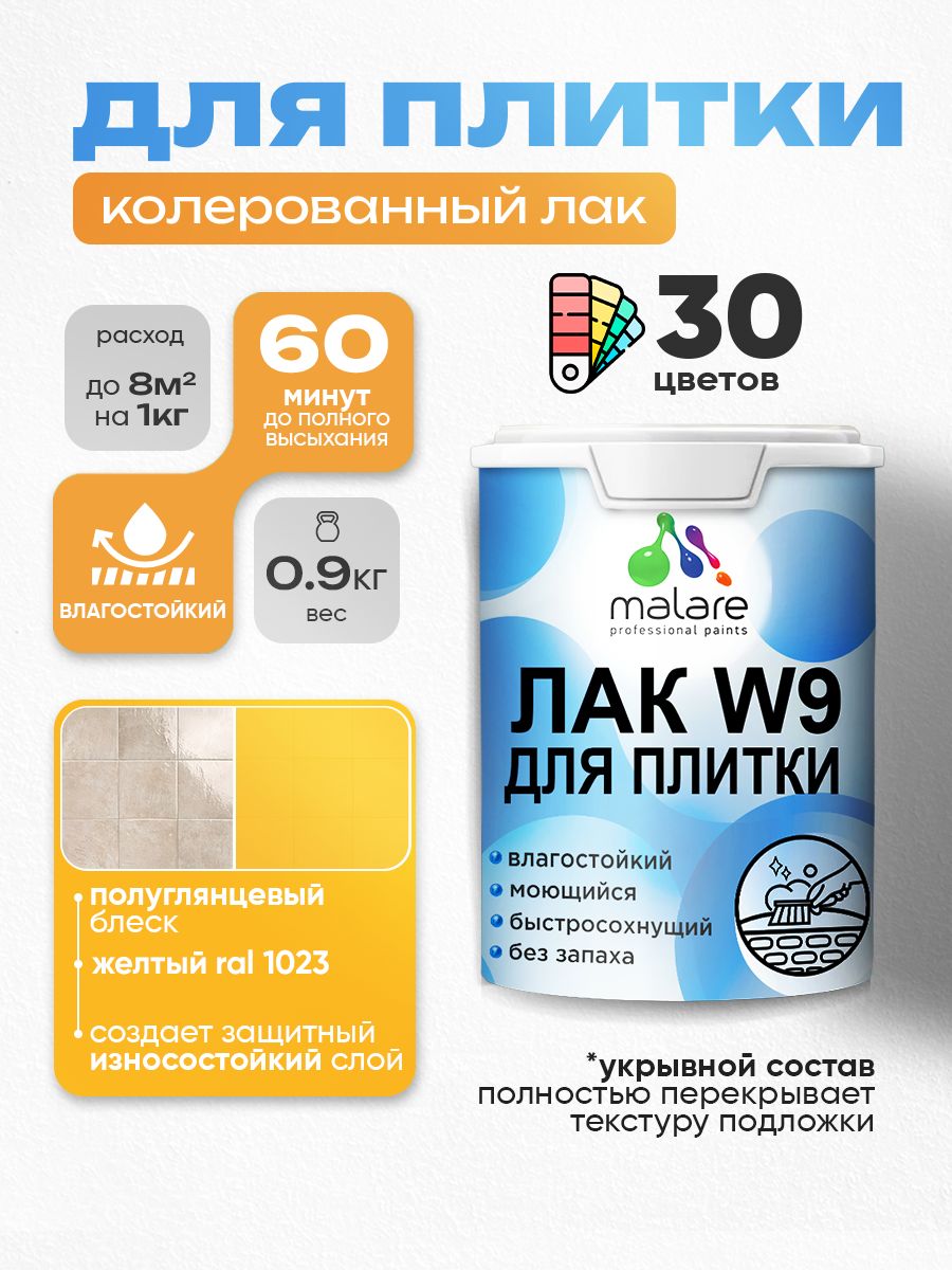 Акриловый водный колерованный лак для плитки Malare W9
