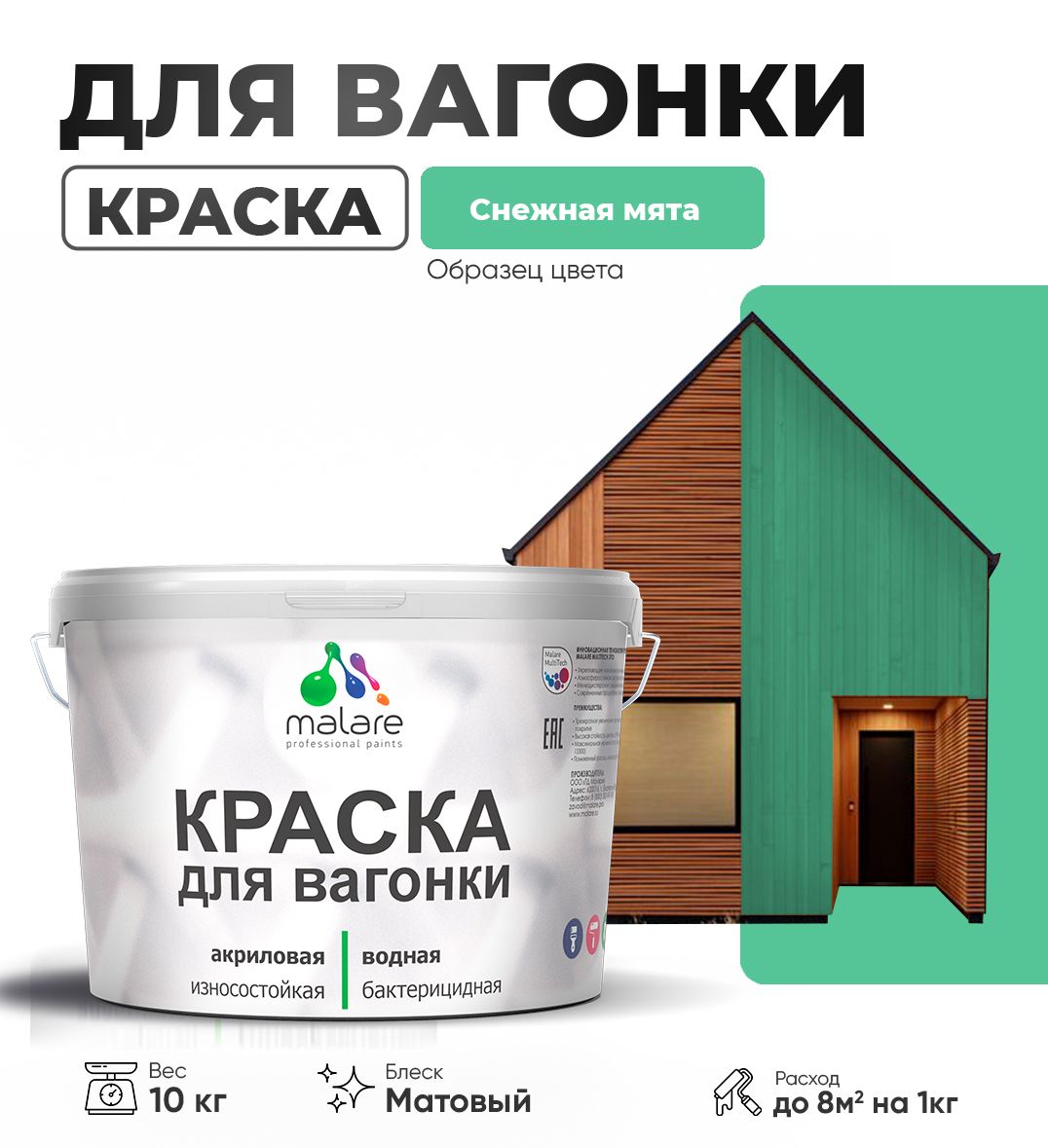 Акриловая краска для вагонки Malare
