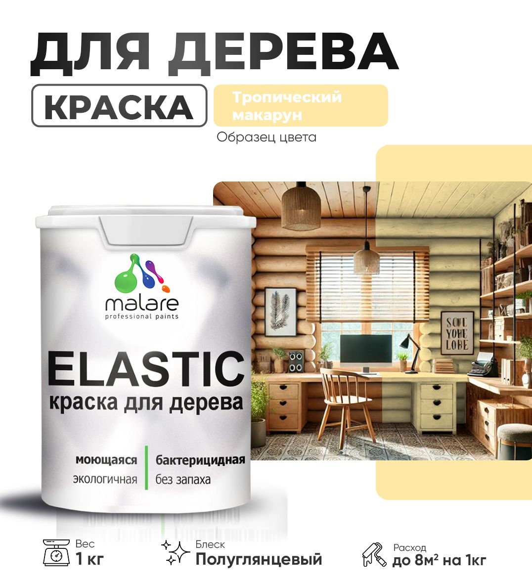 Акриловая краска для деревянных поверхностей Malare ELASTIC