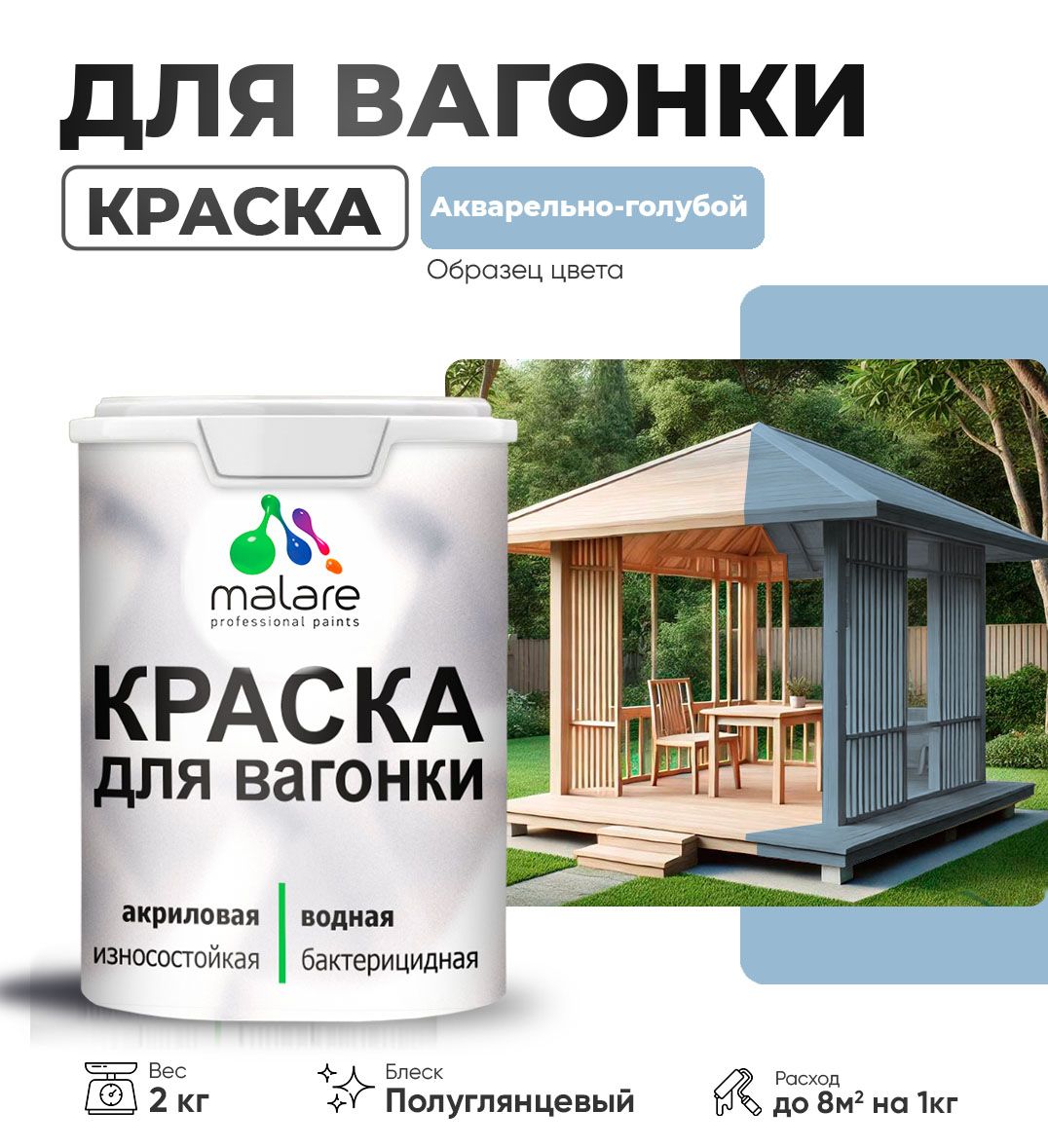 Латексная краска для вагонки Malare