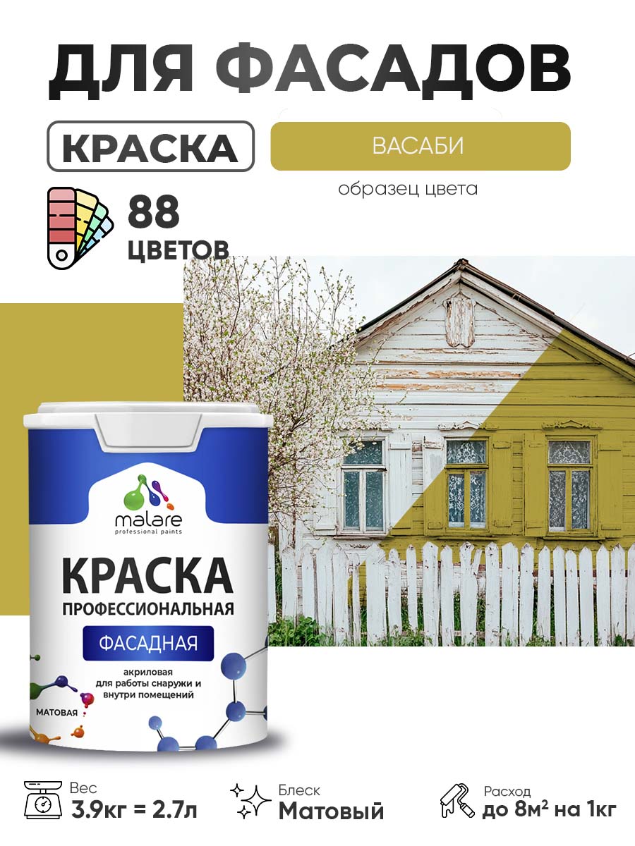 Акриловая фасадная профессиональная краска Malare