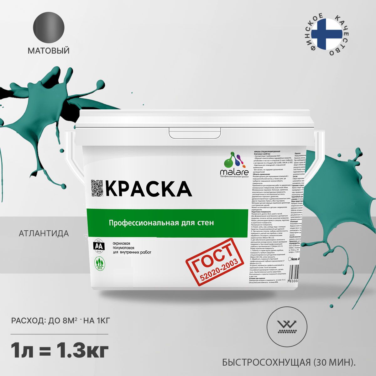 Акриловая краска для стен и потолков Malare ГОСТ