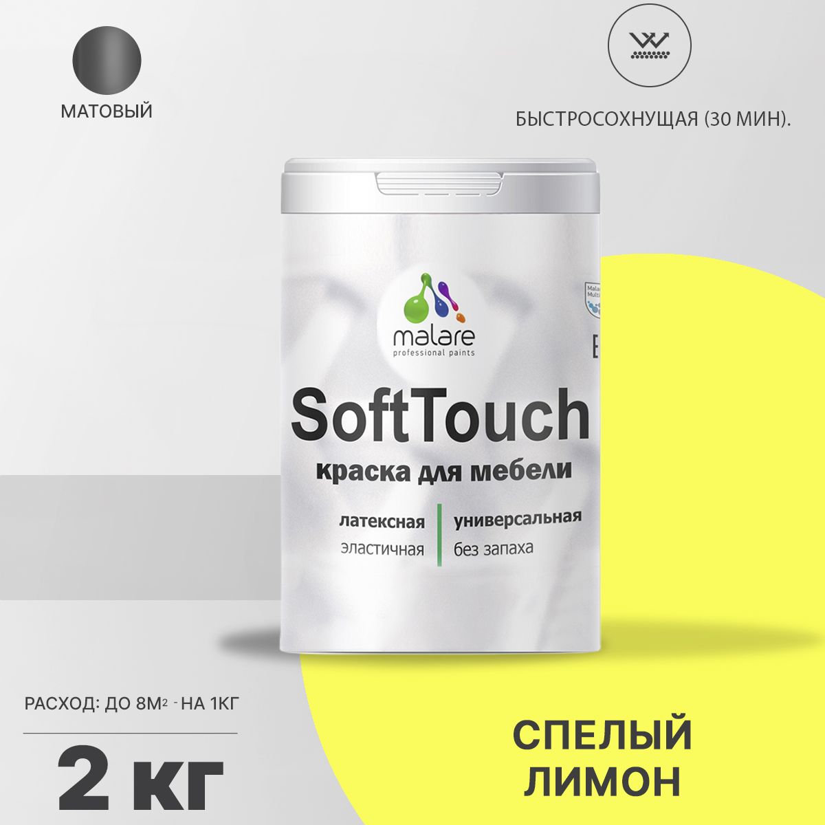 Латексная краска для мебели Malare SOFTTOUCH