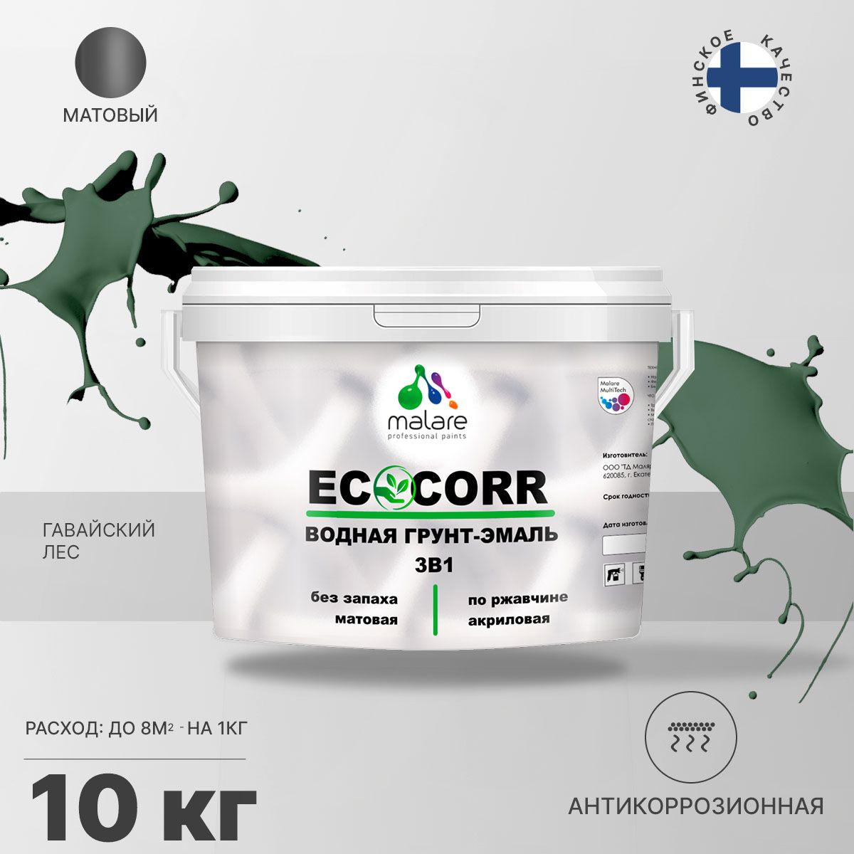 Aкриловая водная грунт-эмаль 3 в 1 для металлических поверхностей Malare ECOCORR
