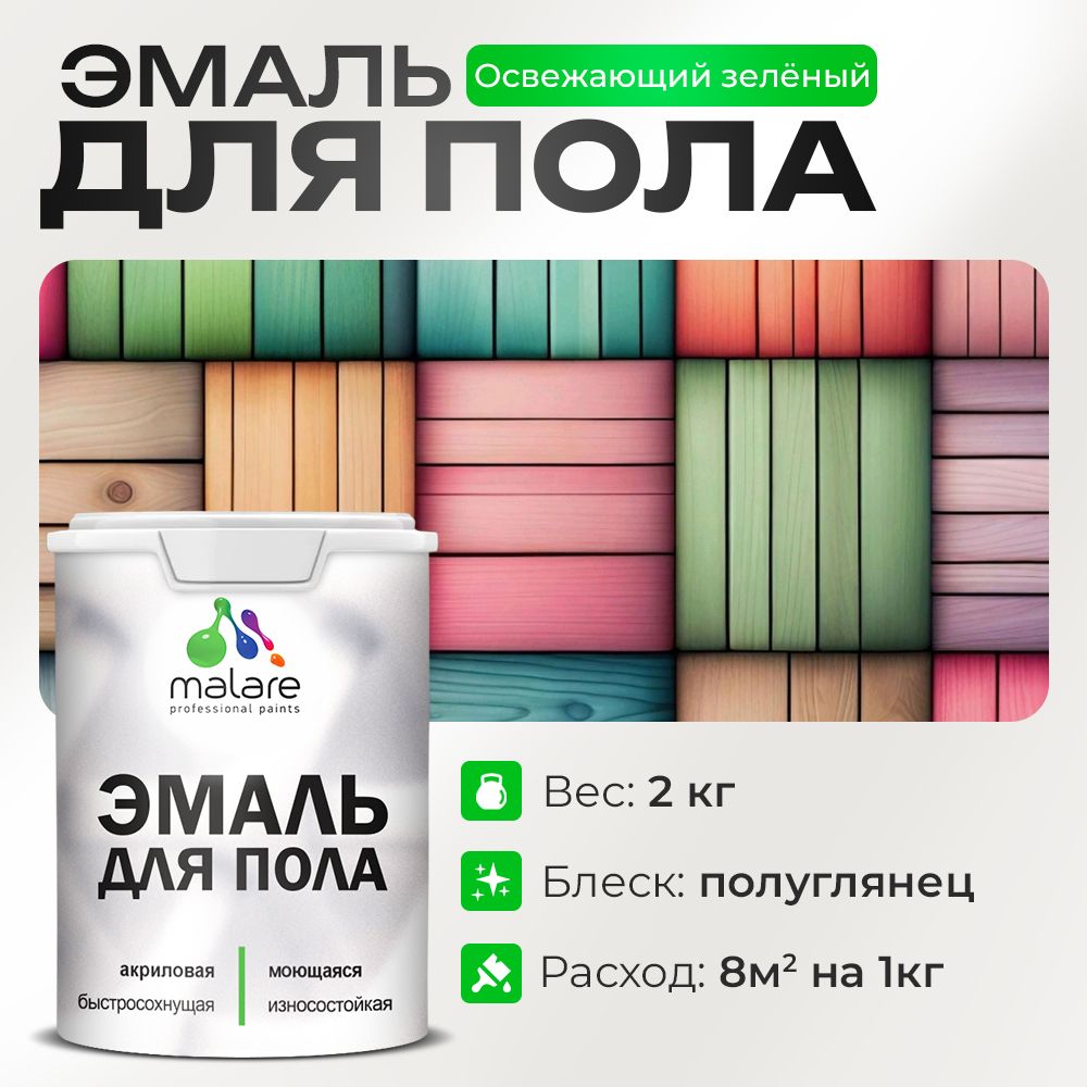 Акриловая эмаль для пола Malare