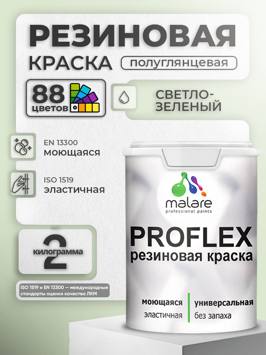 Латексная универсальная краска Malare PROFLEX