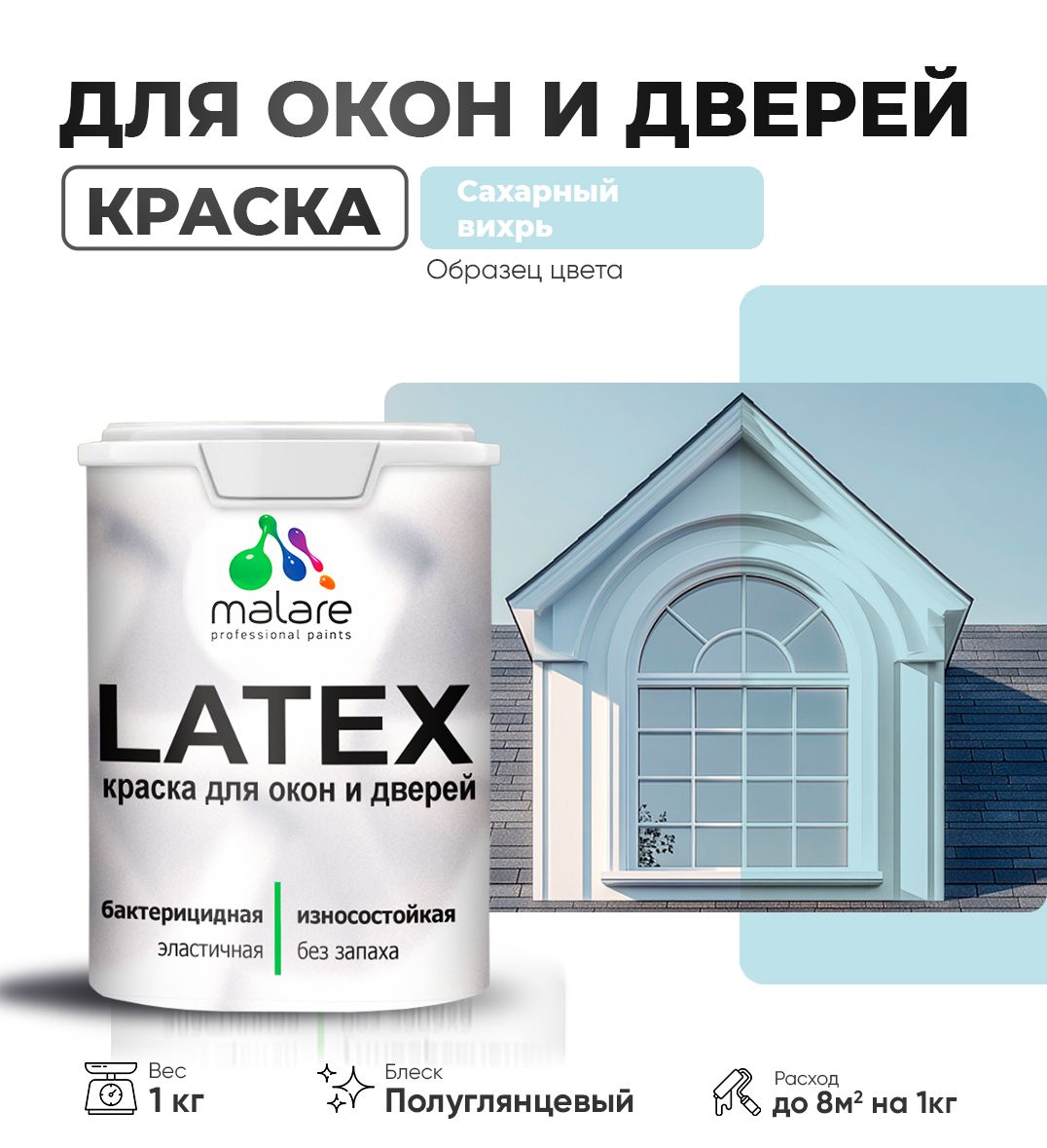 Латексная краска для окон и дверей Malare LATEX