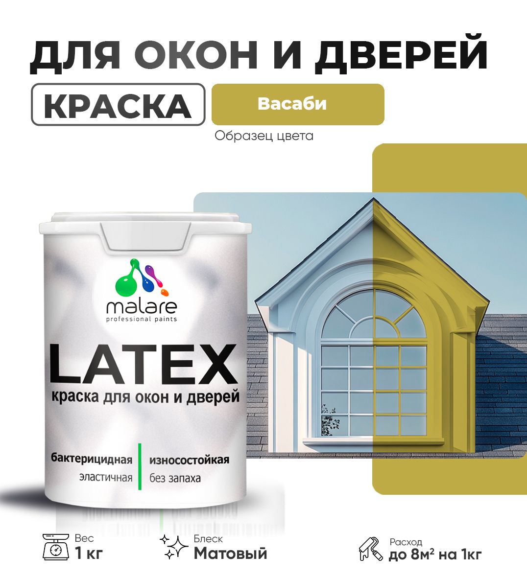 Акриловая краска для окон и дверей Malare LATEX