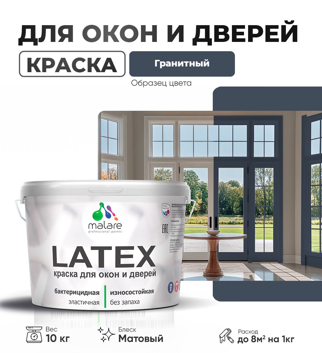 Акриловая краска для окон и дверей Malare LATEX