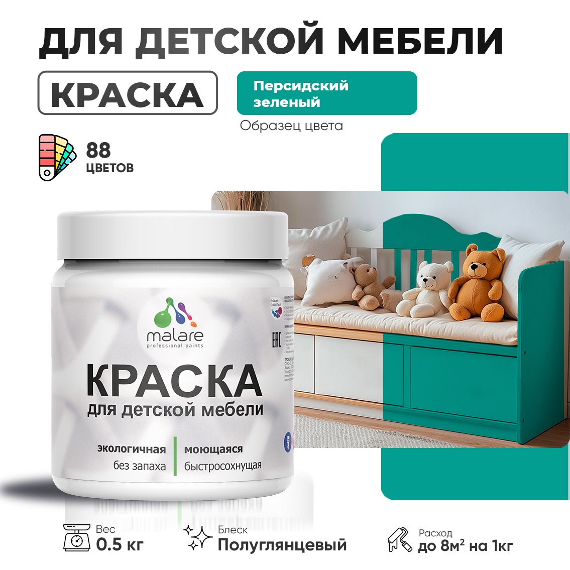 Латексная краска для детской мебели Malare