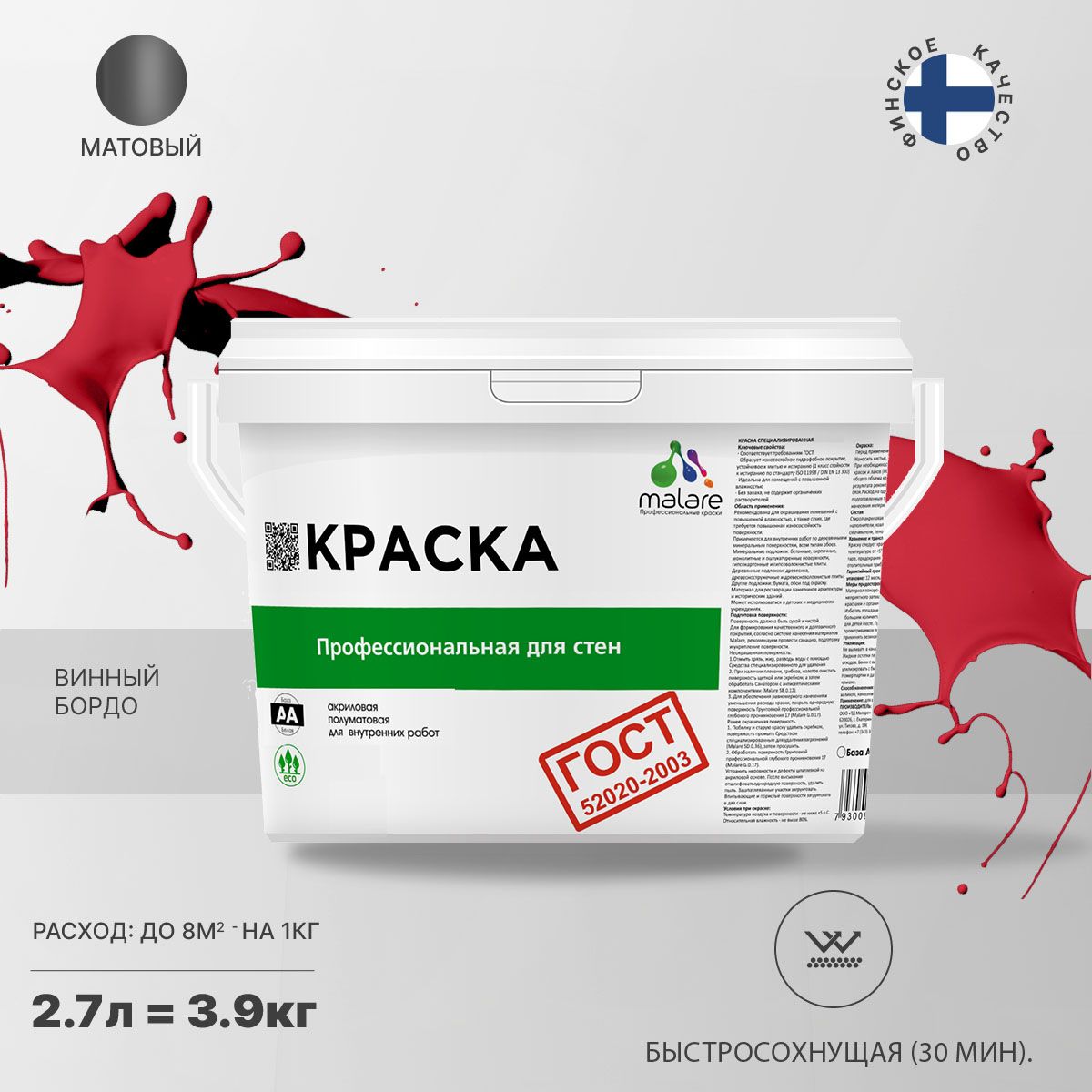 Акриловая краска для стен и потолков Malare ГОСТ