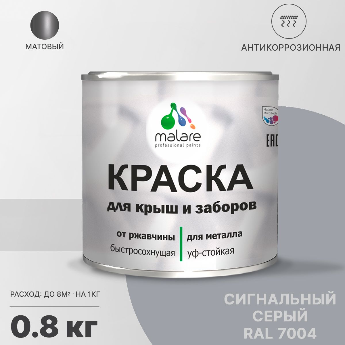 Акрилсополимерная краска 3 в 1 для металлических заборов Malare