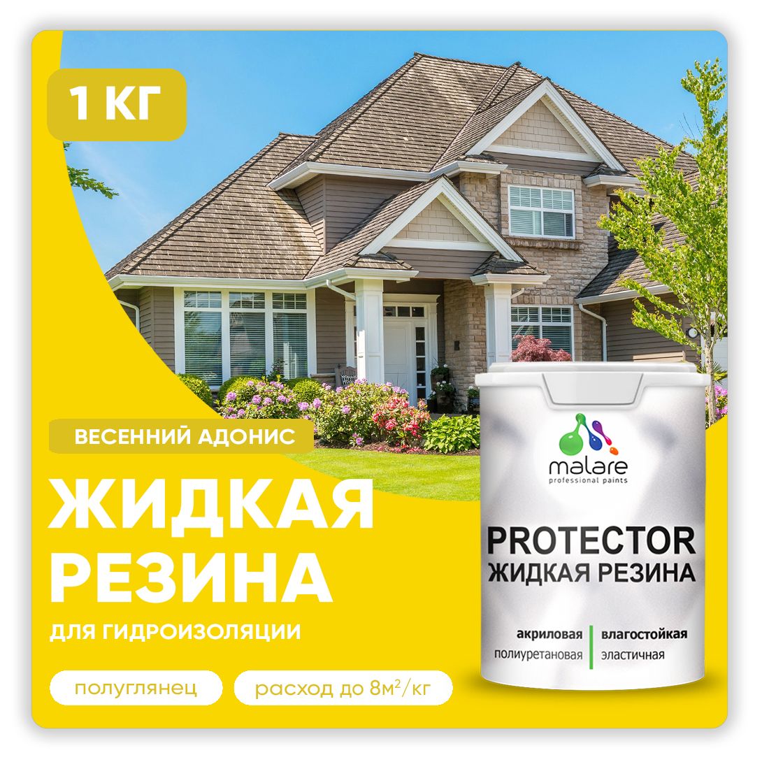 Латексная краска для гидроизоляции Malare PROTECTOR