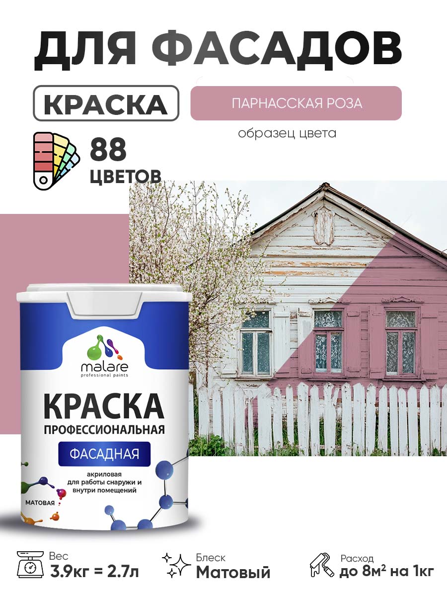 Акриловая фасадная профессиональная краска Malare