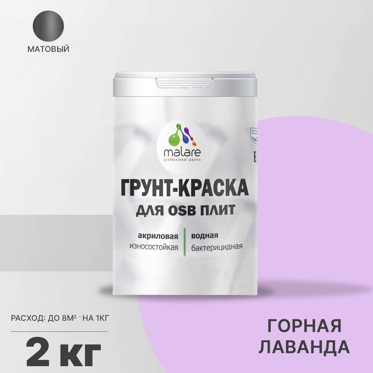 Акриловая краска для ОСБ плит и панелей Malare