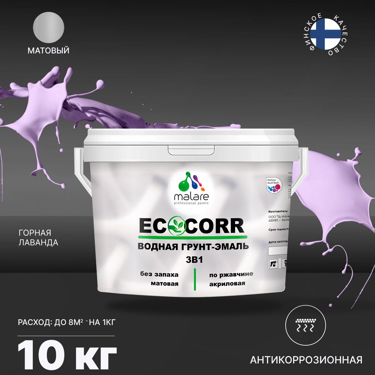 Aкриловая водная грунт-эмаль 3 в 1 для металлических поверхностей Malare ECOCORR