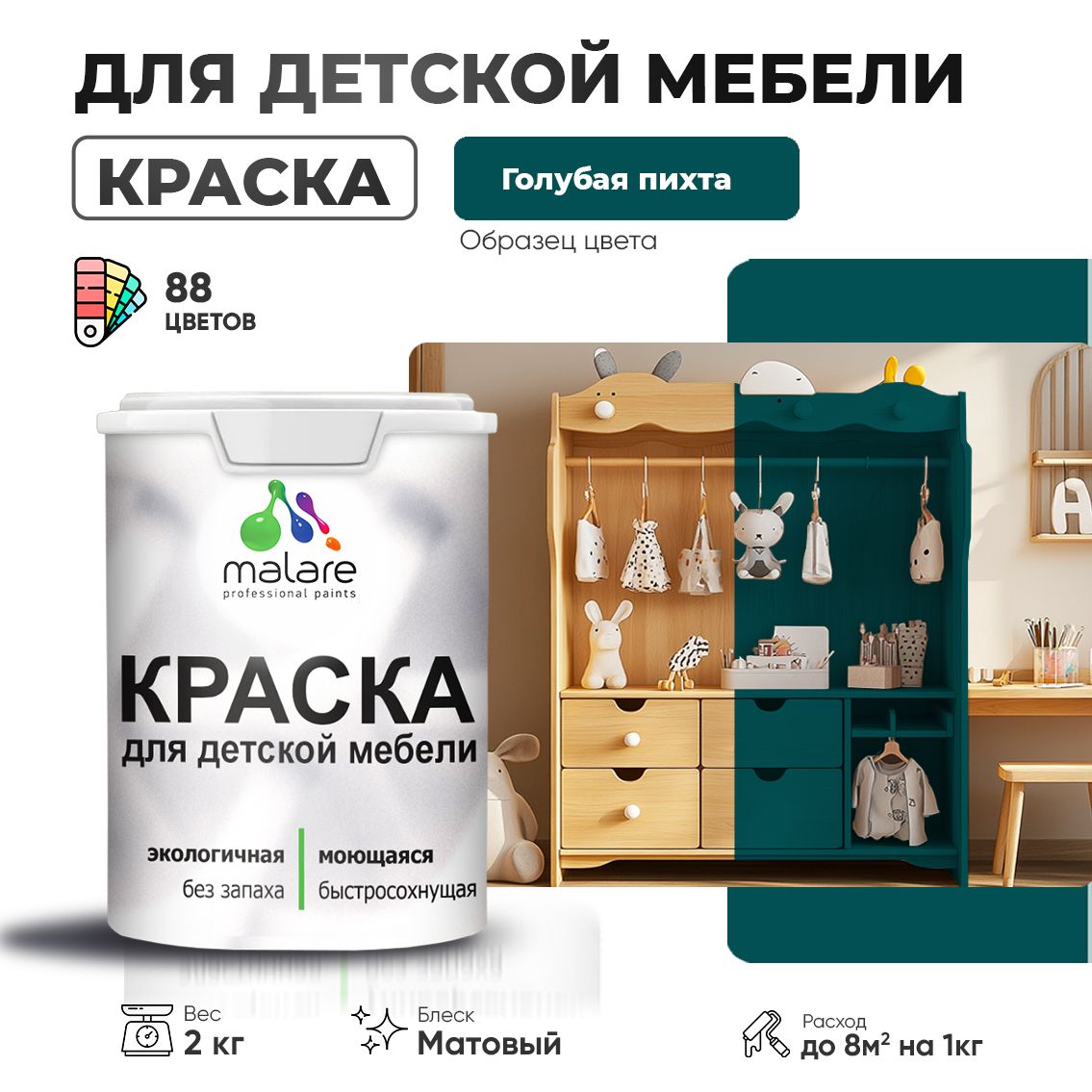 Акриловая краска для детской мебели Malare