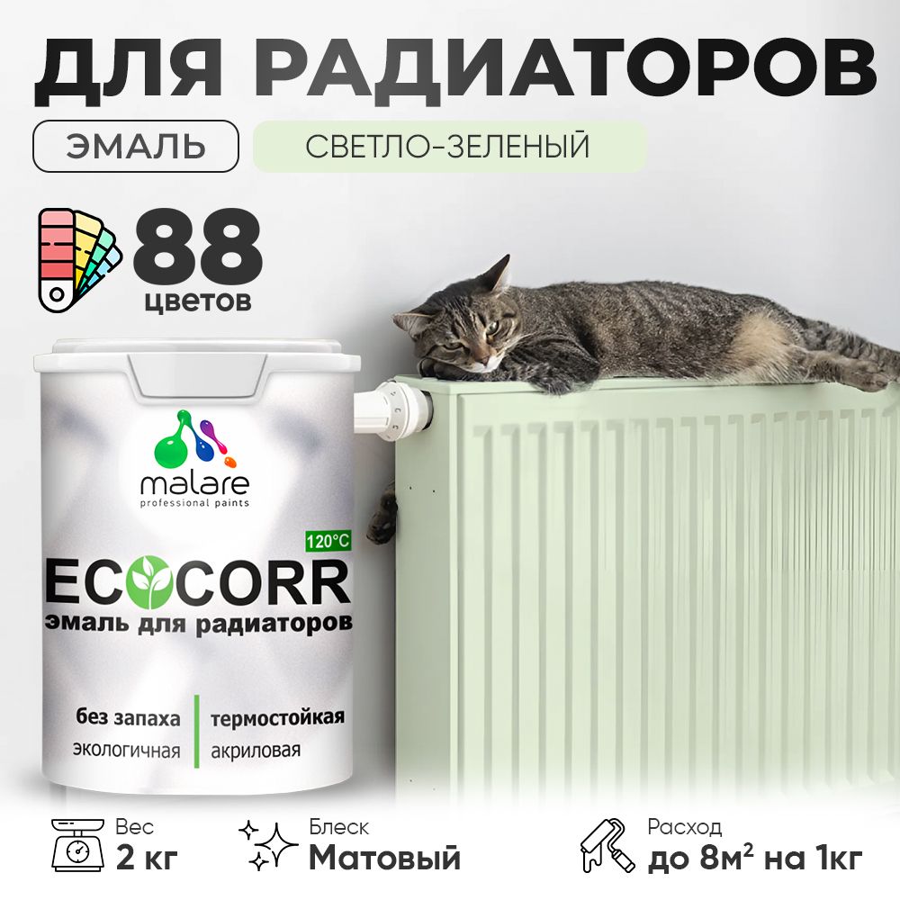 Акриловая эмаль для батарей и радиаторов Malare ECOCORR