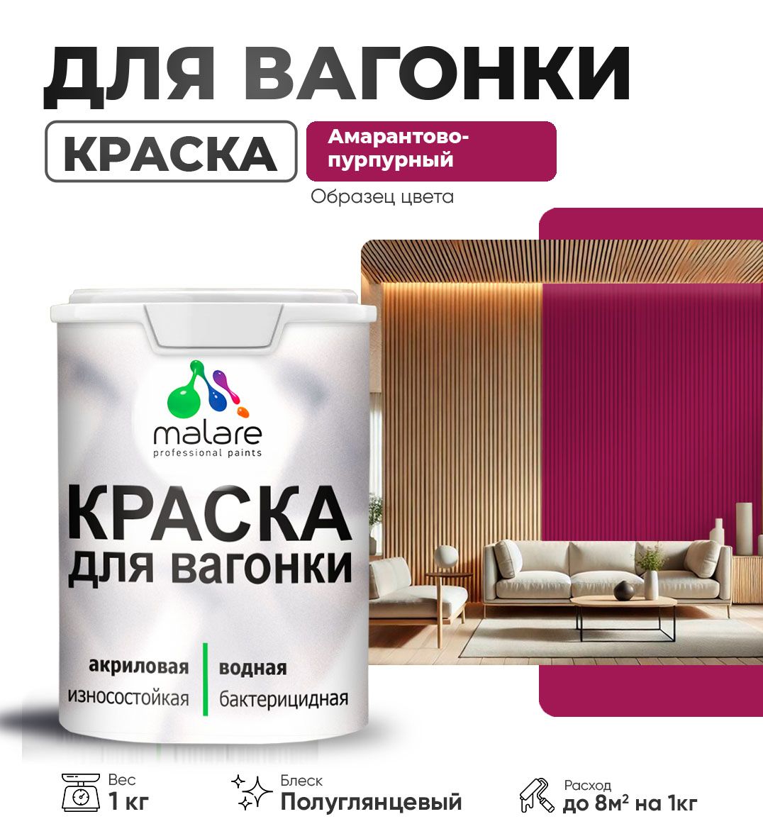 Латексная краска для вагонки Malare