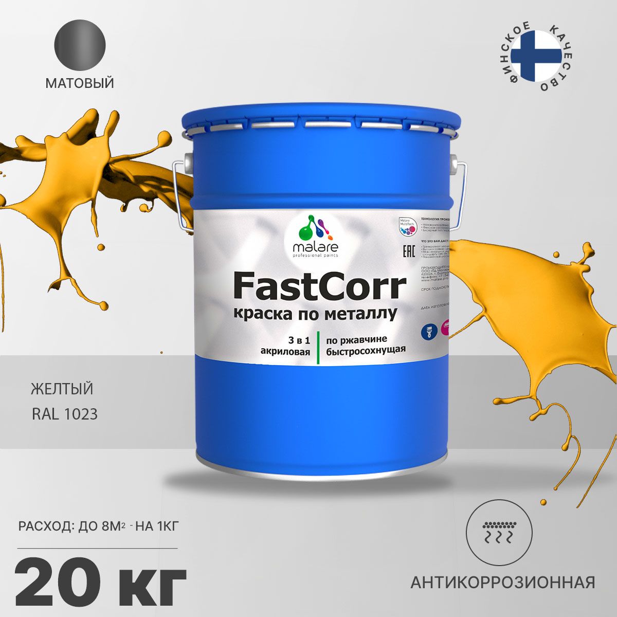 Акрилсополимерная краска 3 в 1 для металлических поверхностей Malare FASTCORR