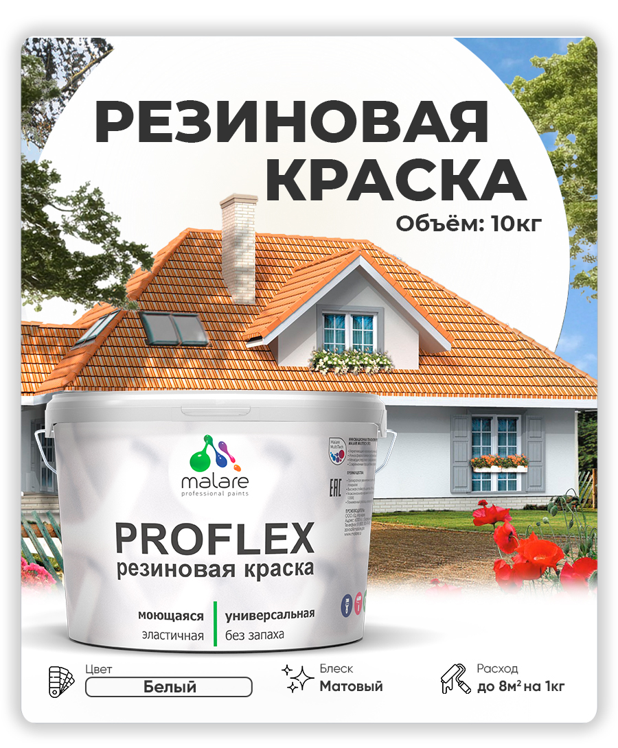 Акриловая универсальная краска Malare PROFLEX