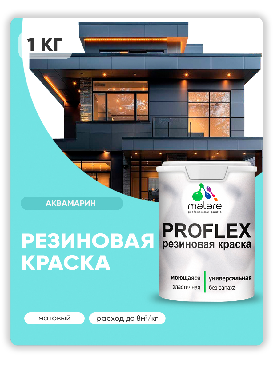 Акриловая универсальная краска Malare PROFLEX