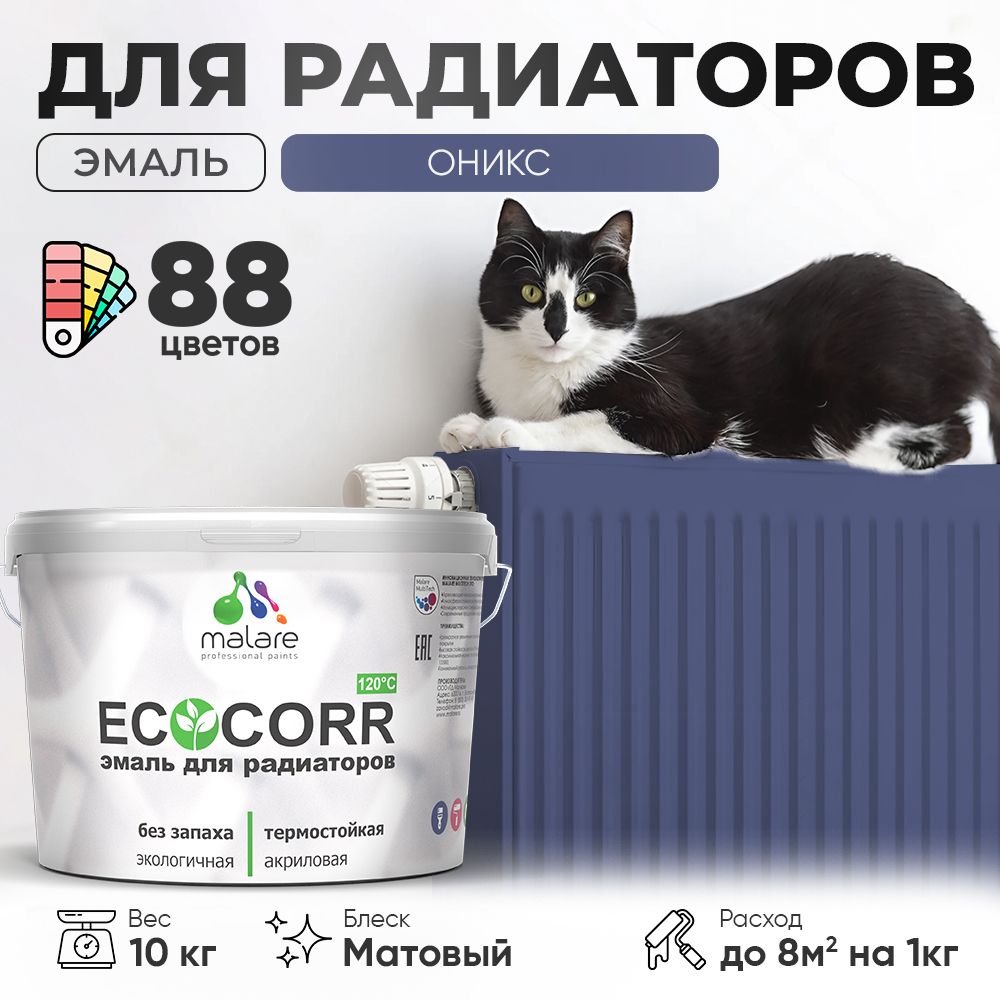Акриловая эмаль для батарей и радиаторов Malare ECOCORR