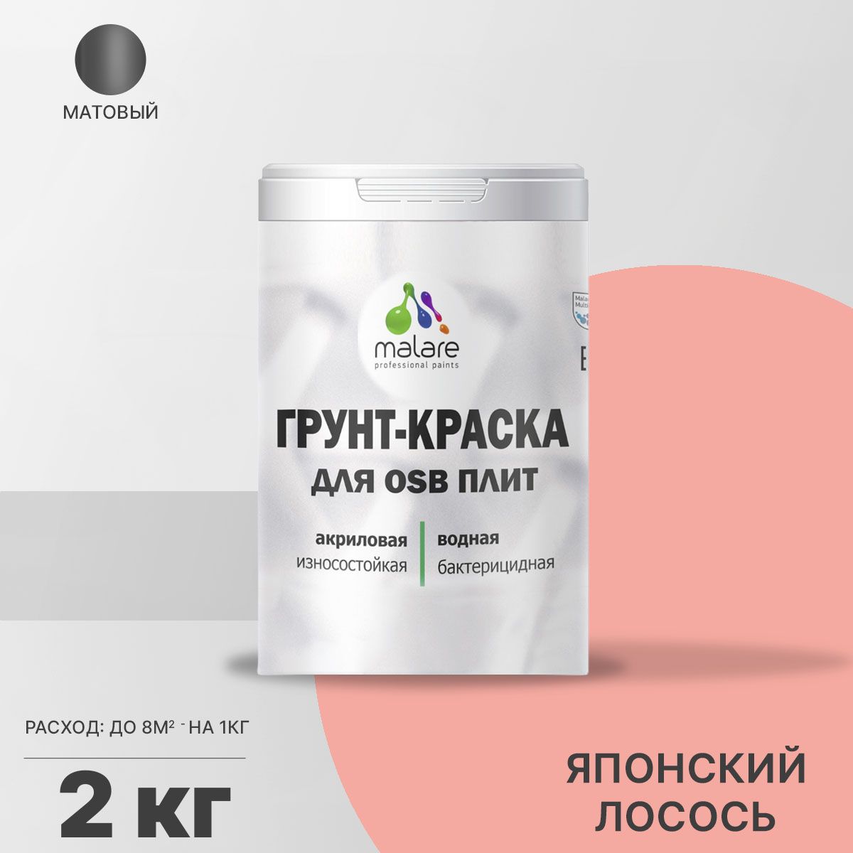 Акриловая краска для ОСБ плит и панелей Malare