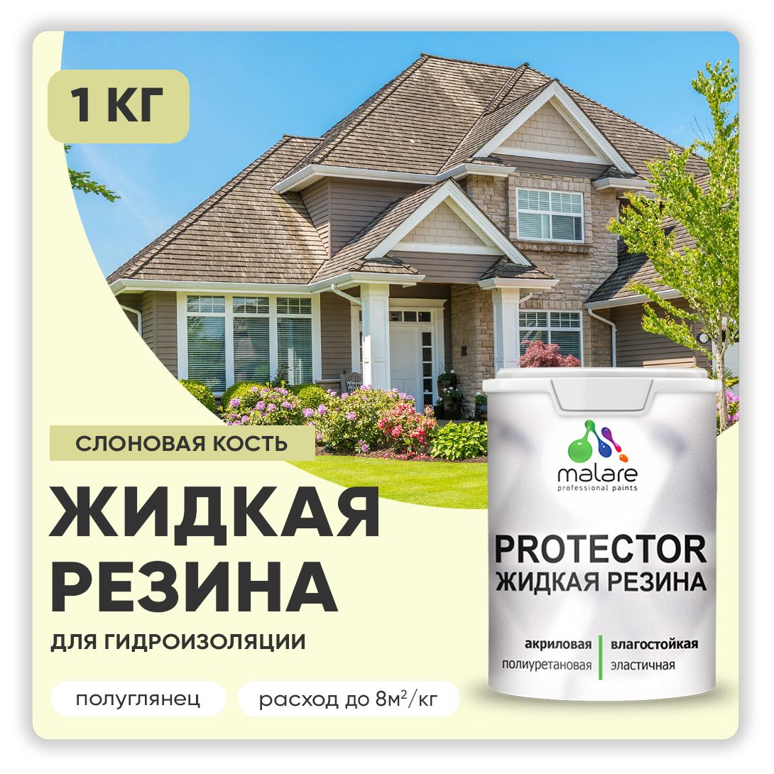 Латексная краска для гидроизоляции Malare PROTECTOR