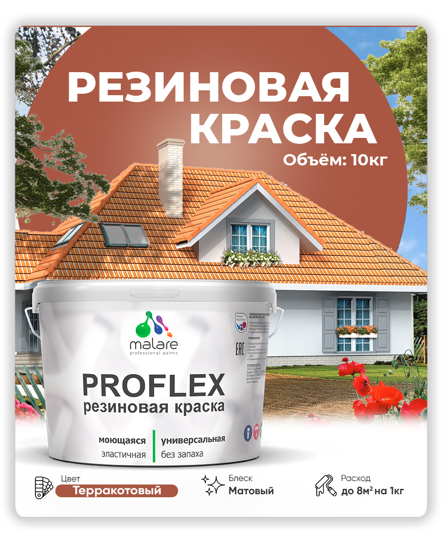 Акриловая универсальная краска Malare PROFLEX