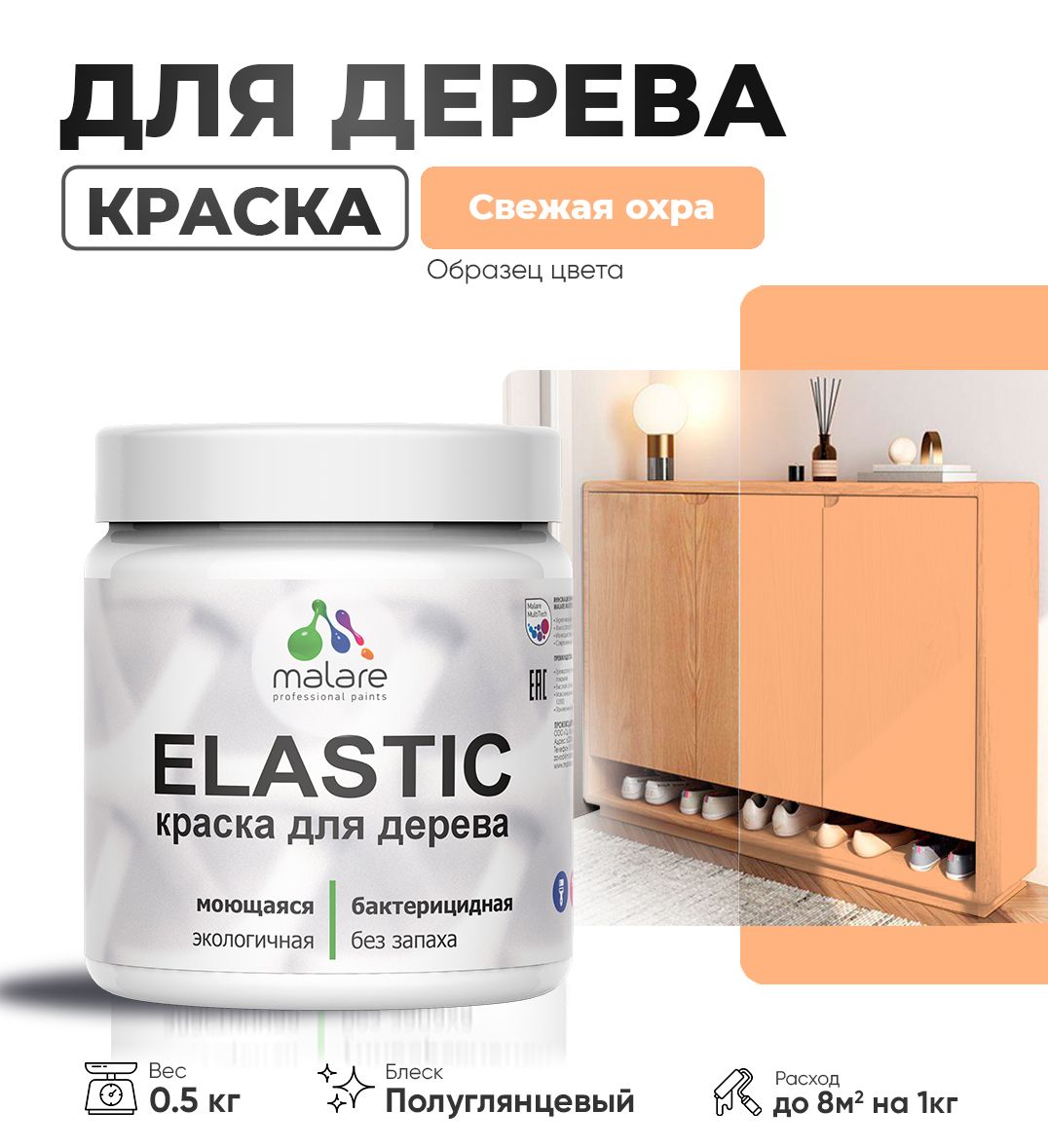 Акриловая краска для деревянных поверхностей Malare ELASTIC