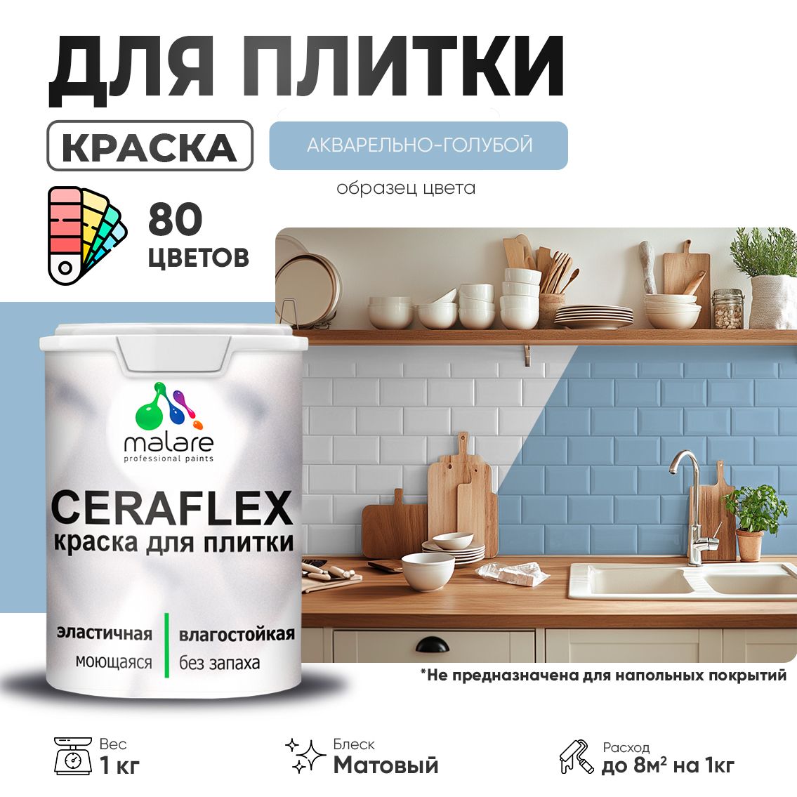 Акриловая краска для кафельной и керамической плитки Malare CERAFLEX