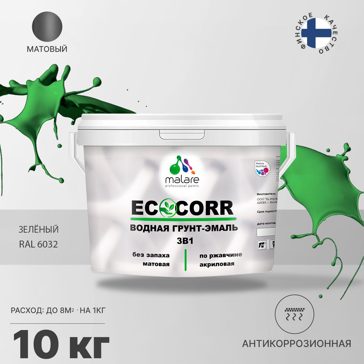 Aкриловая водная грунт-эмаль 3 в 1 для металлических поверхностей Malare ECOCORR