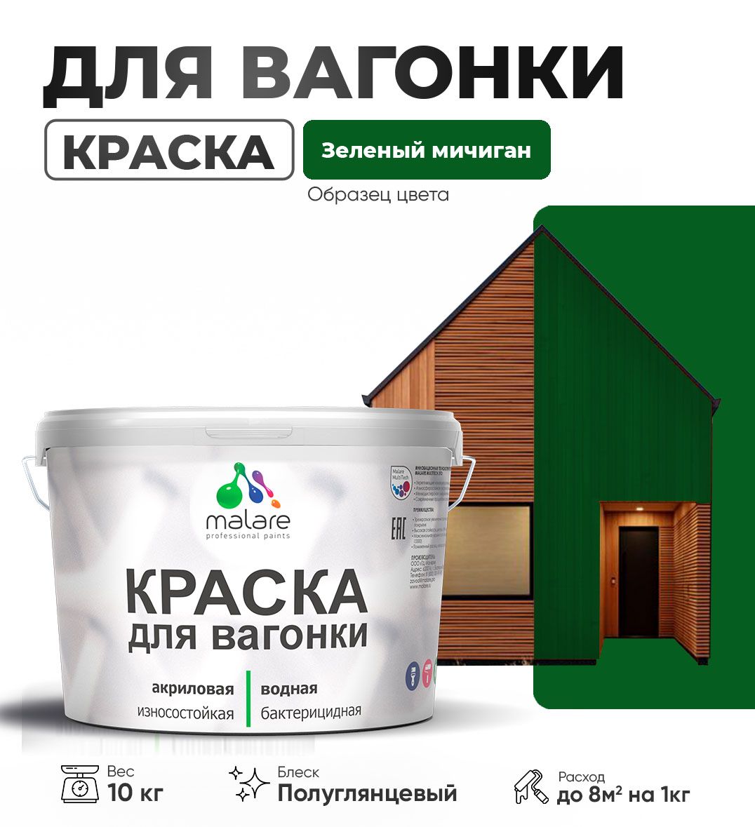 Латексная краска для вагонки Malare