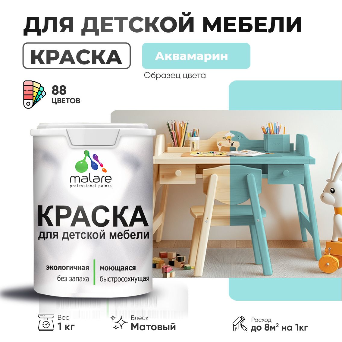 Акриловая краска для детской мебели Malare