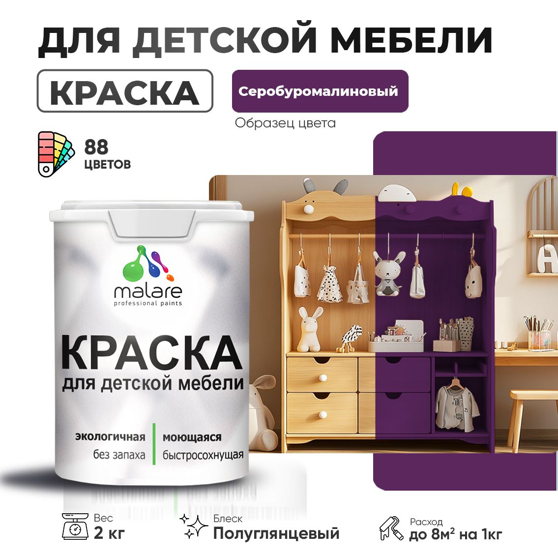 Латексная краска для детской мебели Malare
