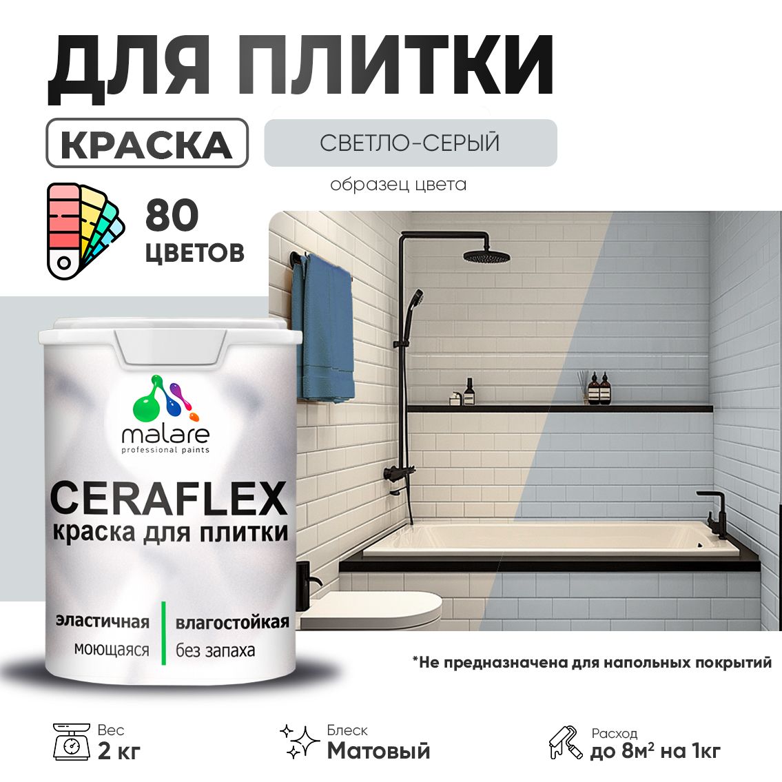 Акриловая краска для кафельной и керамической плитки Malare CERAFLEX