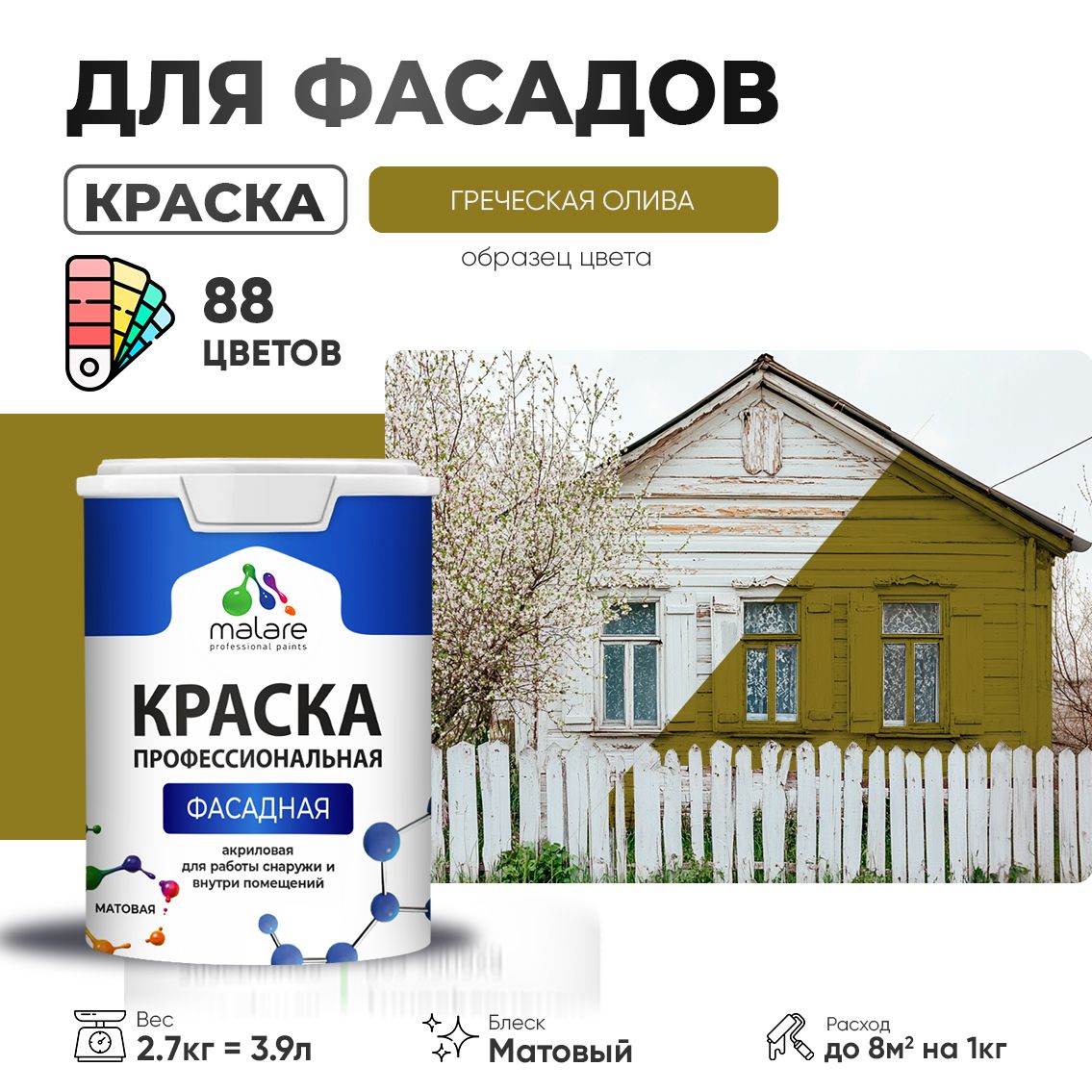 Акриловая фасадная профессиональная краска Malare
