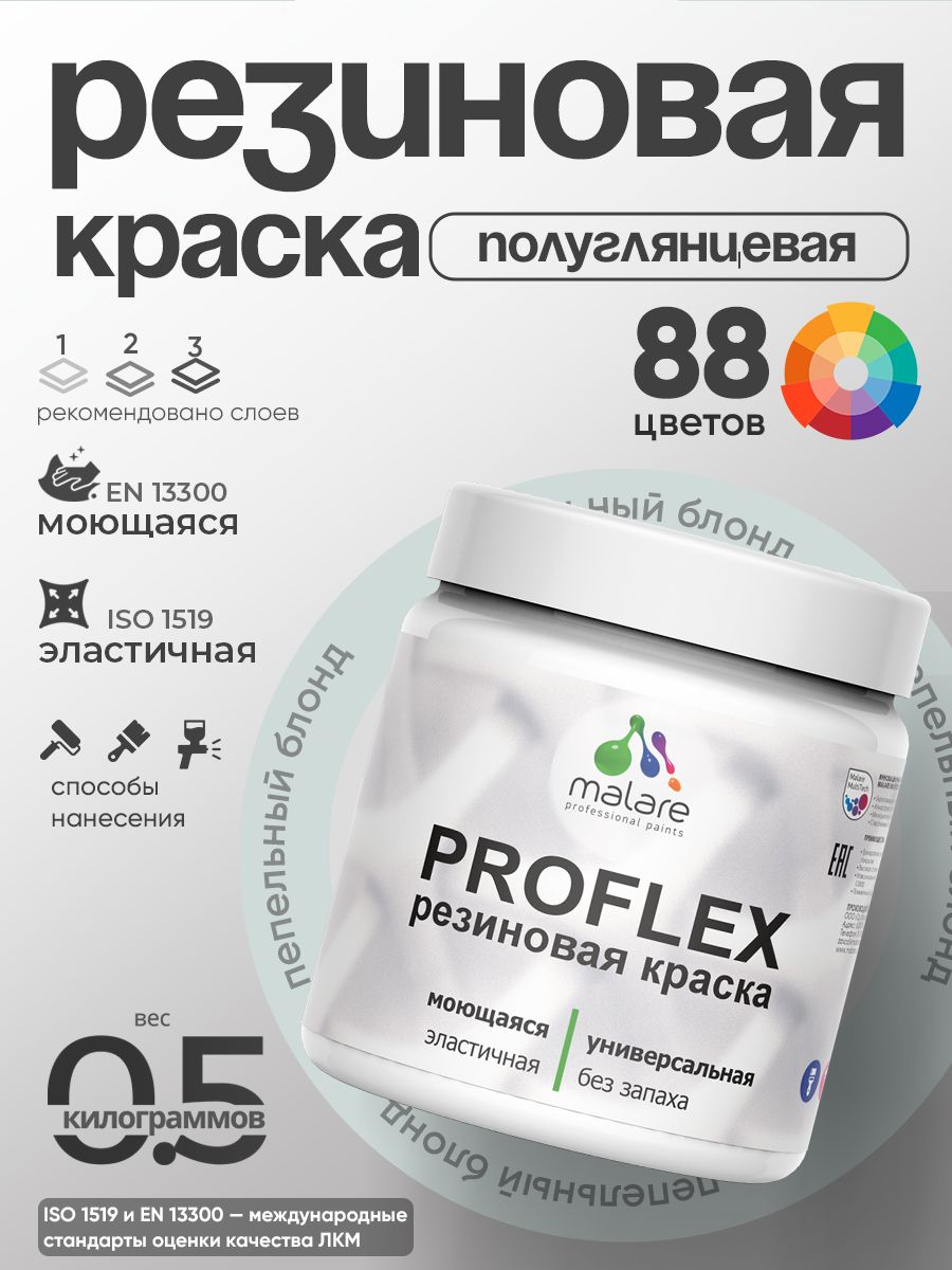 Латексная универсальная краска Malare PROFLEX