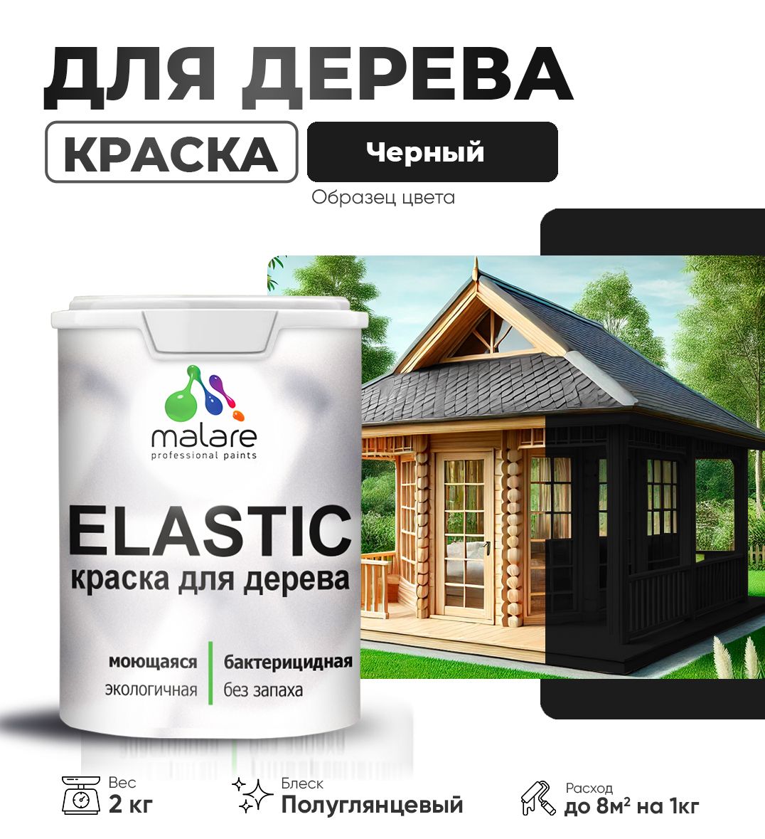 Акриловая краска для деревянных поверхностей Malare ELASTIC