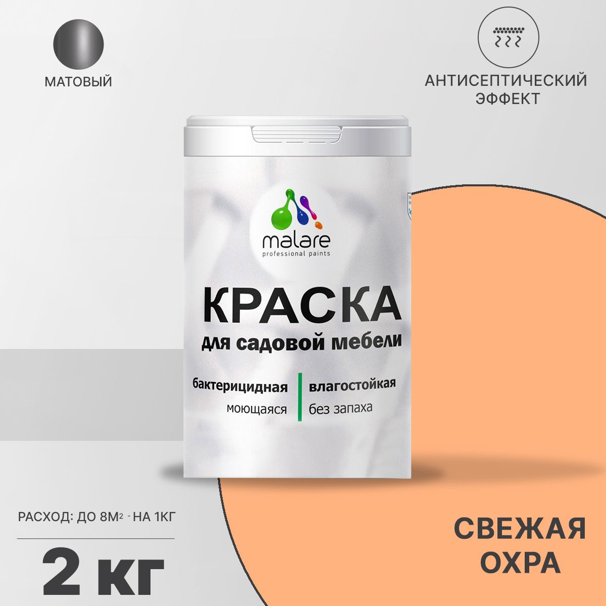Акриловая краска для садовой мебели Malare