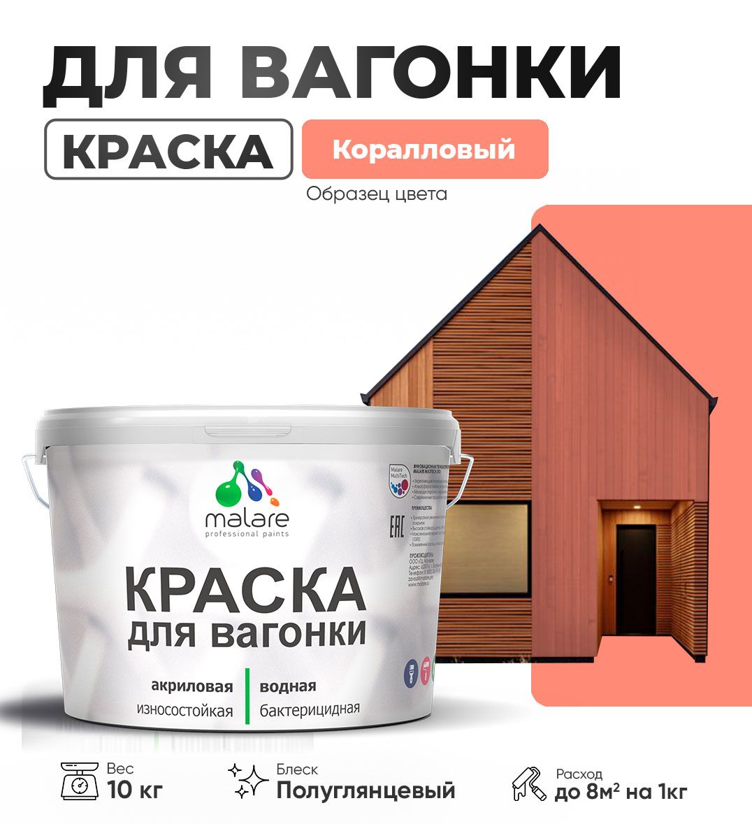 Латексная краска для вагонки Malare