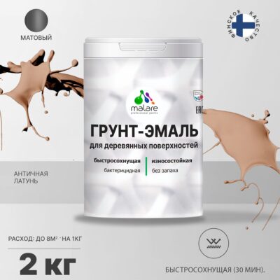 Акриловая грунт-эмаль 3 в 1 для деревянных поверхностей Malare