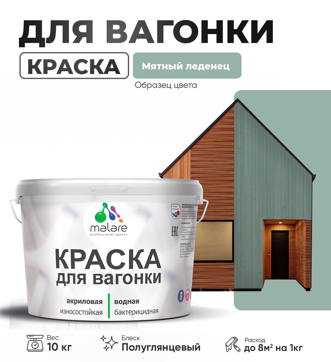 Латексная краска для вагонки Malare