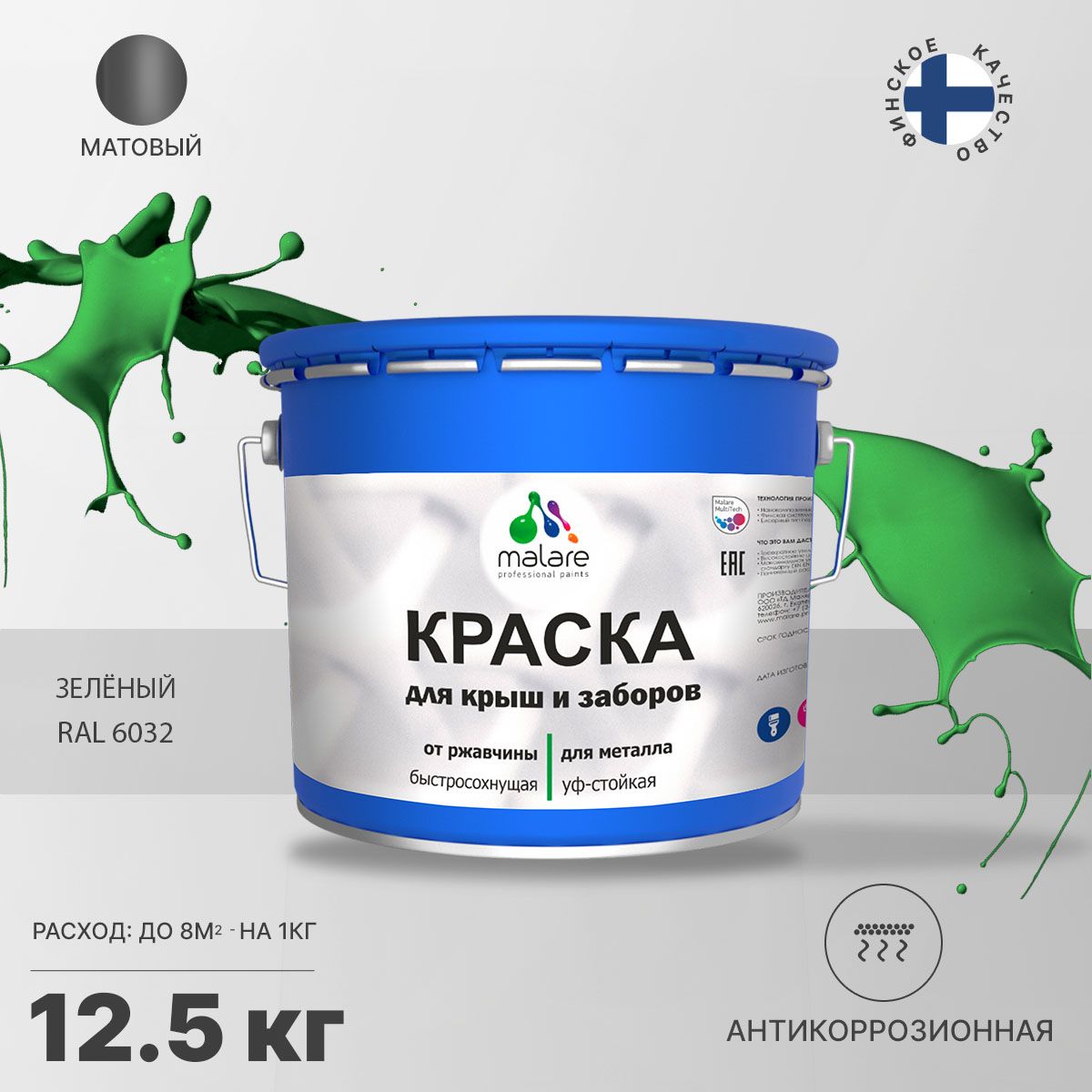 Акрилсополимерная краска 3 в 1 для металлических заборов Malare