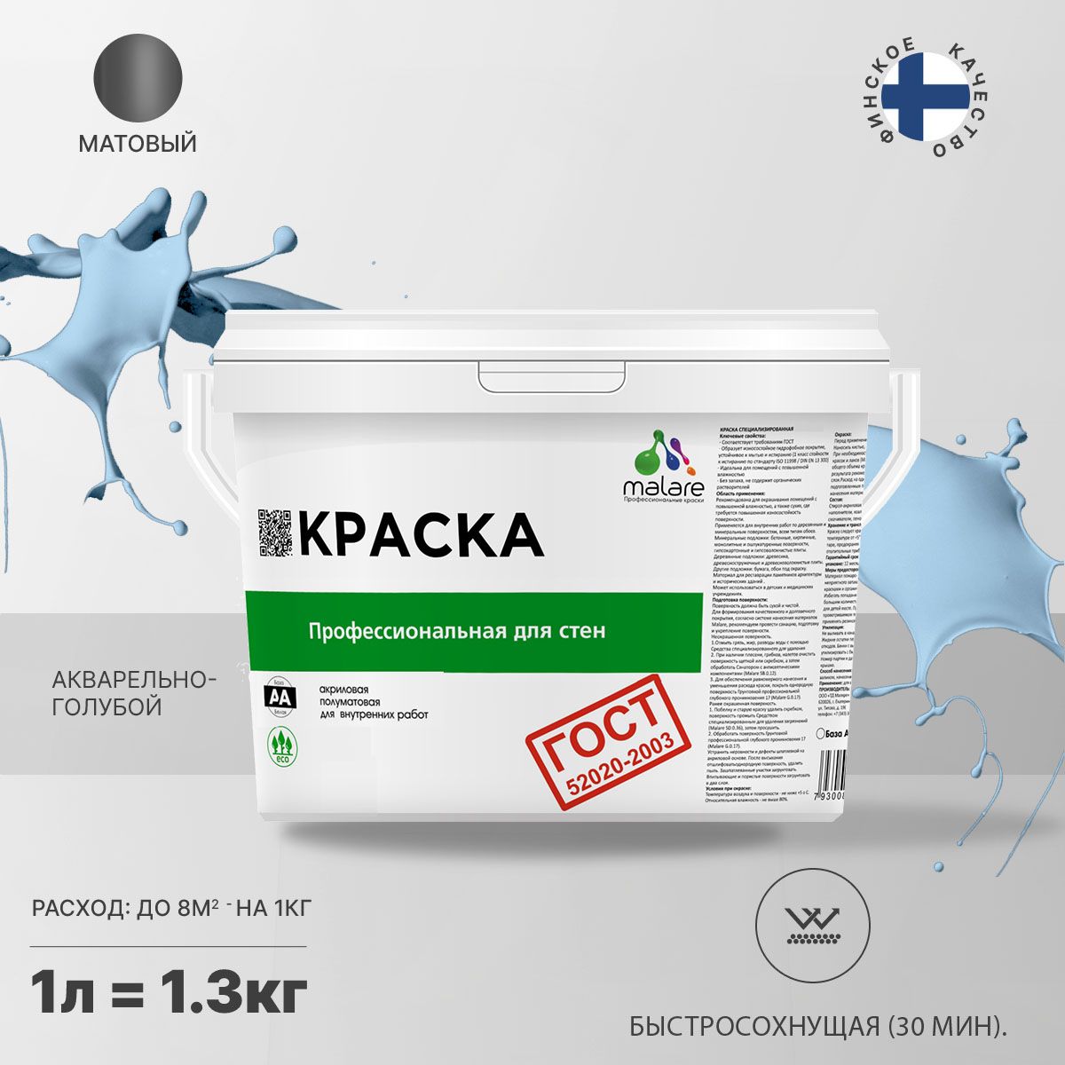 Акриловая краска для стен и потолков Malare ГОСТ