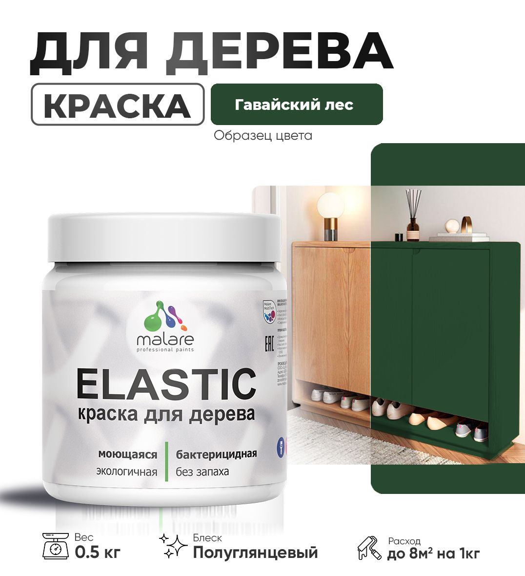 Акриловая краска для деревянных поверхностей Malare ELASTIC