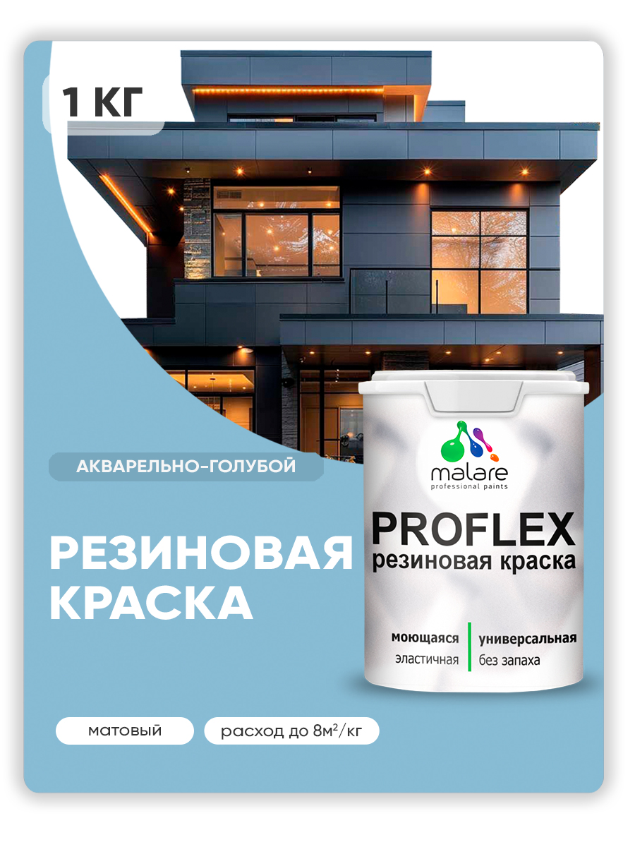 Акриловая универсальная краска Malare PROFLEX