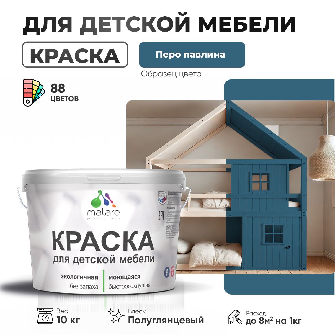 Латексная краска для детской мебели Malare